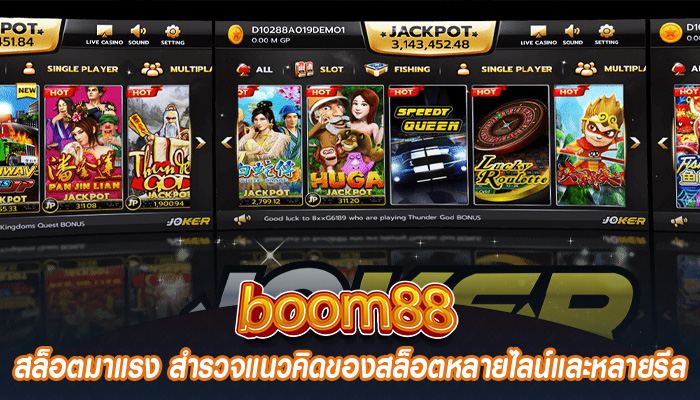สล็อตมาแรง สำรวจแนวคิดของสล็อตหลายไลน์และหลายรีล