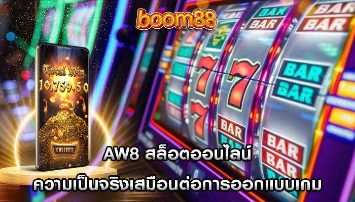 aw8 สล็อตออนไลน์ ความเป็นจริงเสมือนต่อการออกแบบเกม