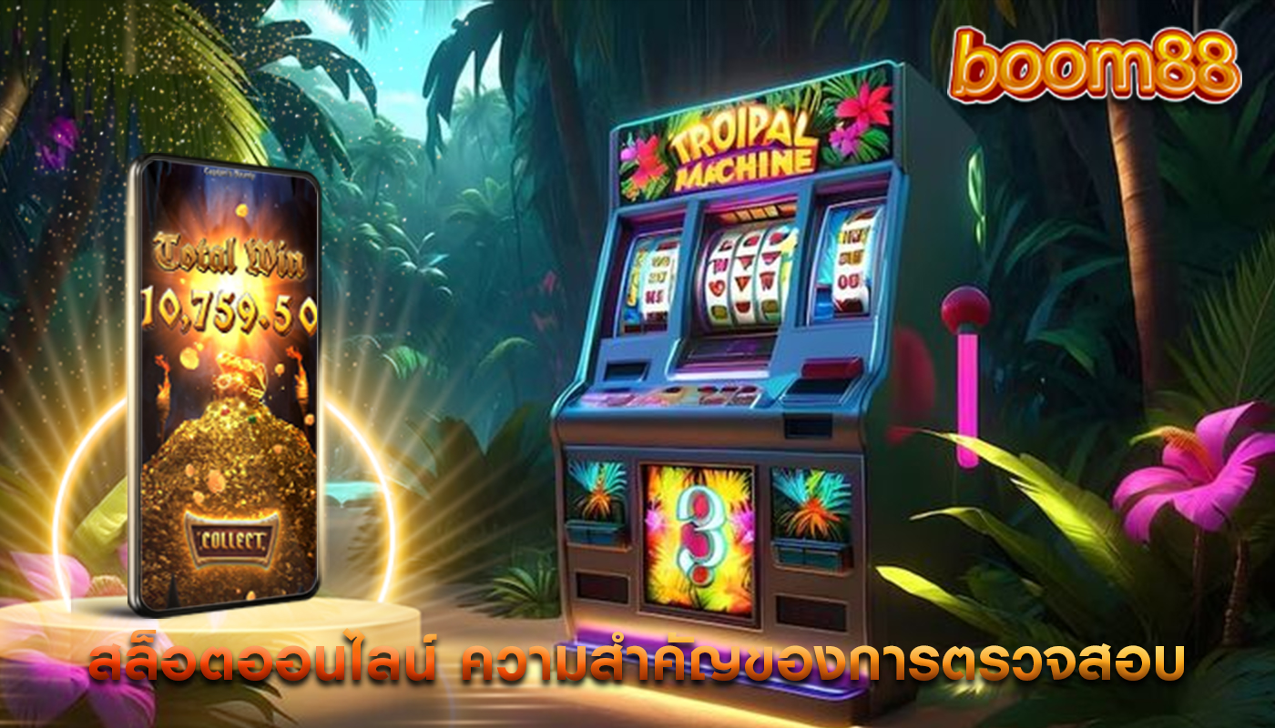 สล็อตออนไลน์ ความสำคัญของการตรวจสอบใบอนุญาติ